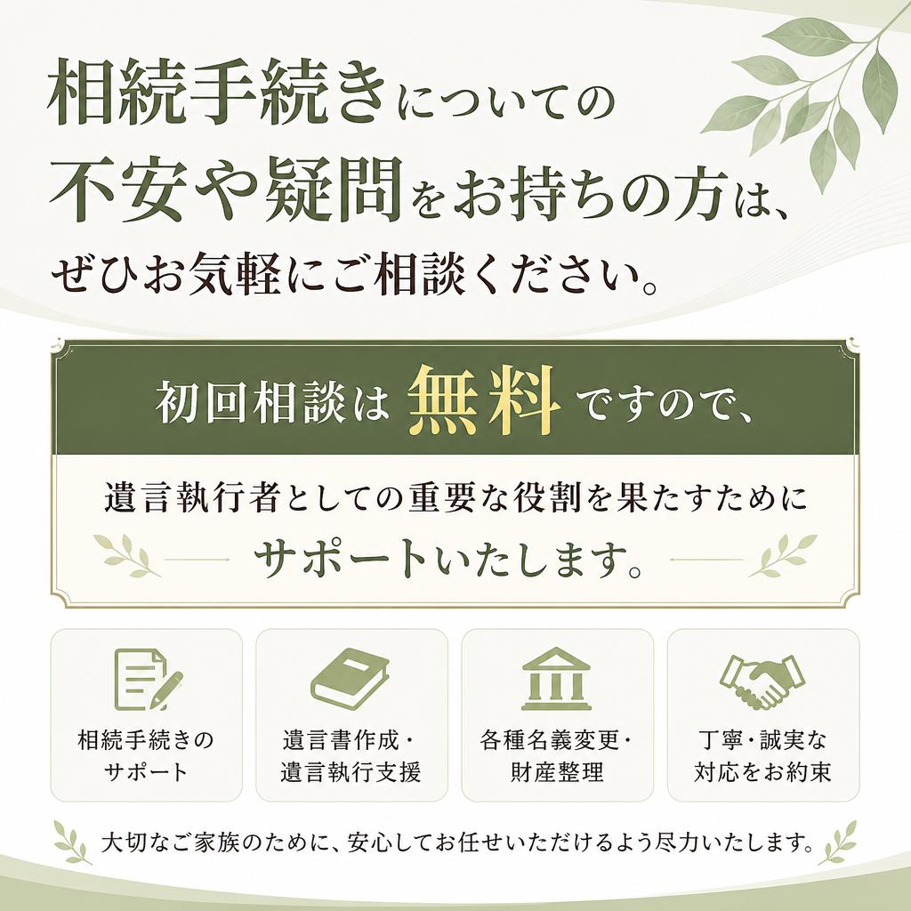初回相談お待ちしております！