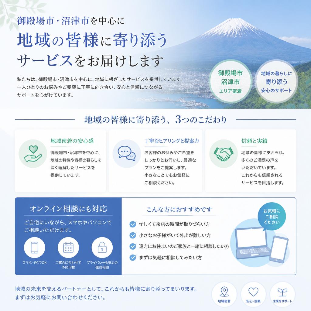 地域に寄り添ったサポート体制