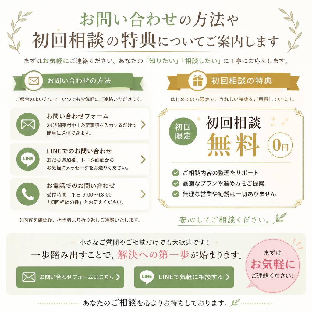 今すぐ無料相談へ！
