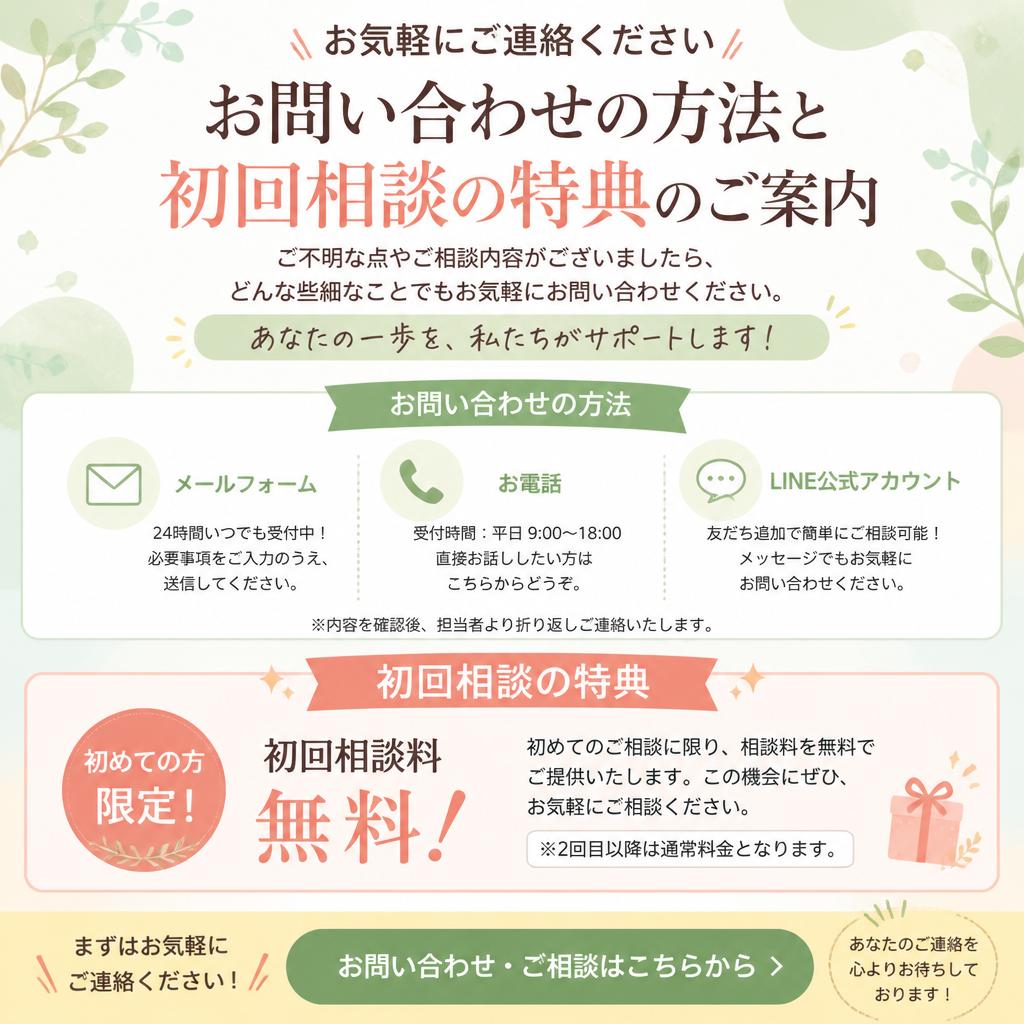 今すぐ無料相談へ！