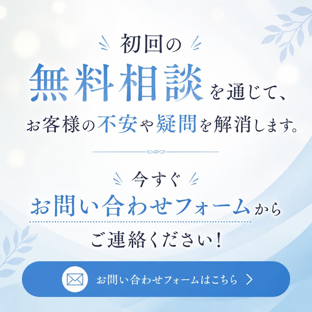 7. 無料相談のお申し込み