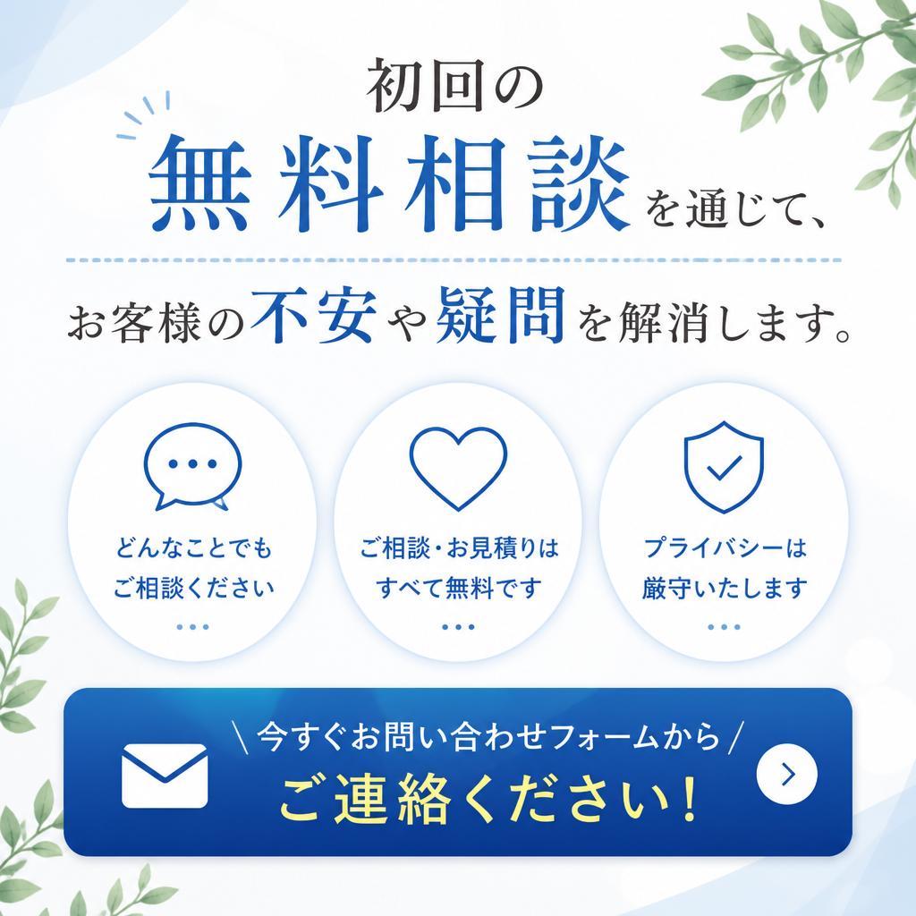 7. 無料相談のお申し込み