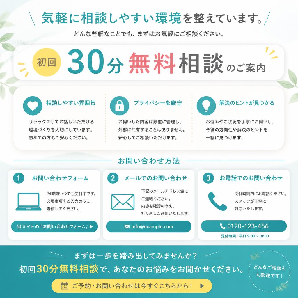 まずは無料相談を！
