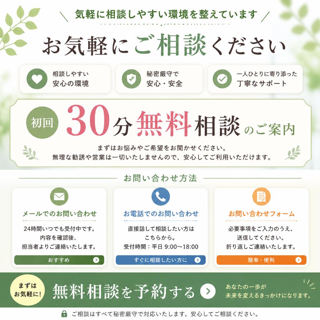 まずは無料相談を！