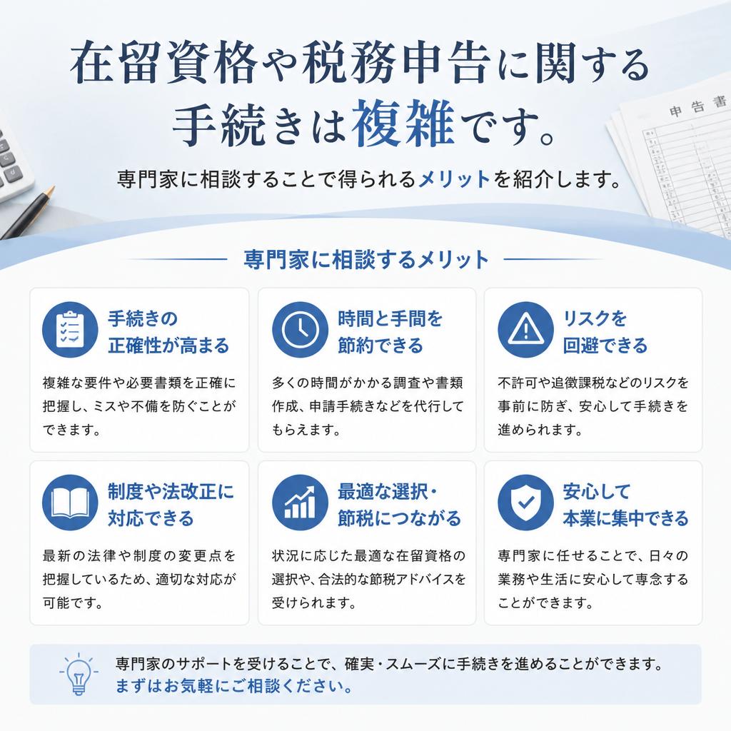 専門家に依頼するメリット