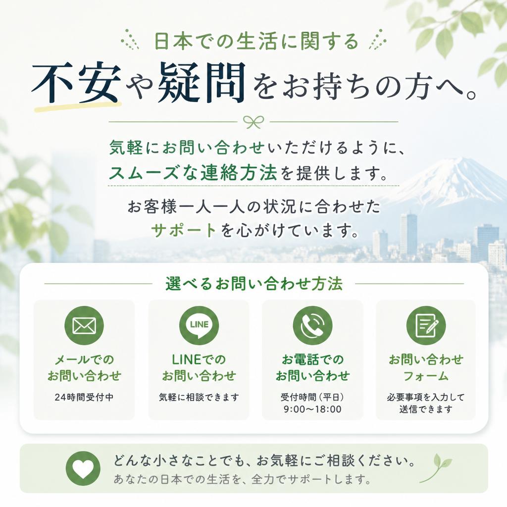 まずはお気軽にお問い合わせを！