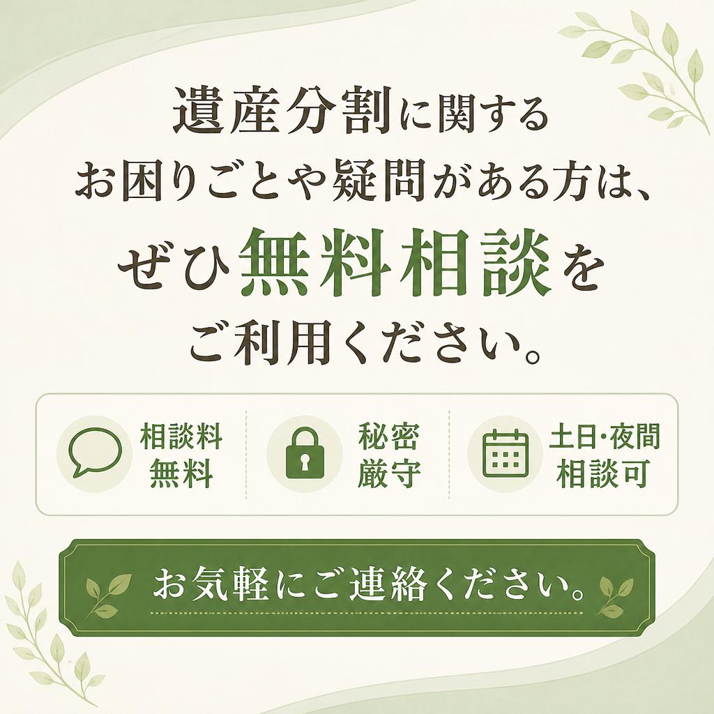 7. お問い合わせ・無料相談はこちら