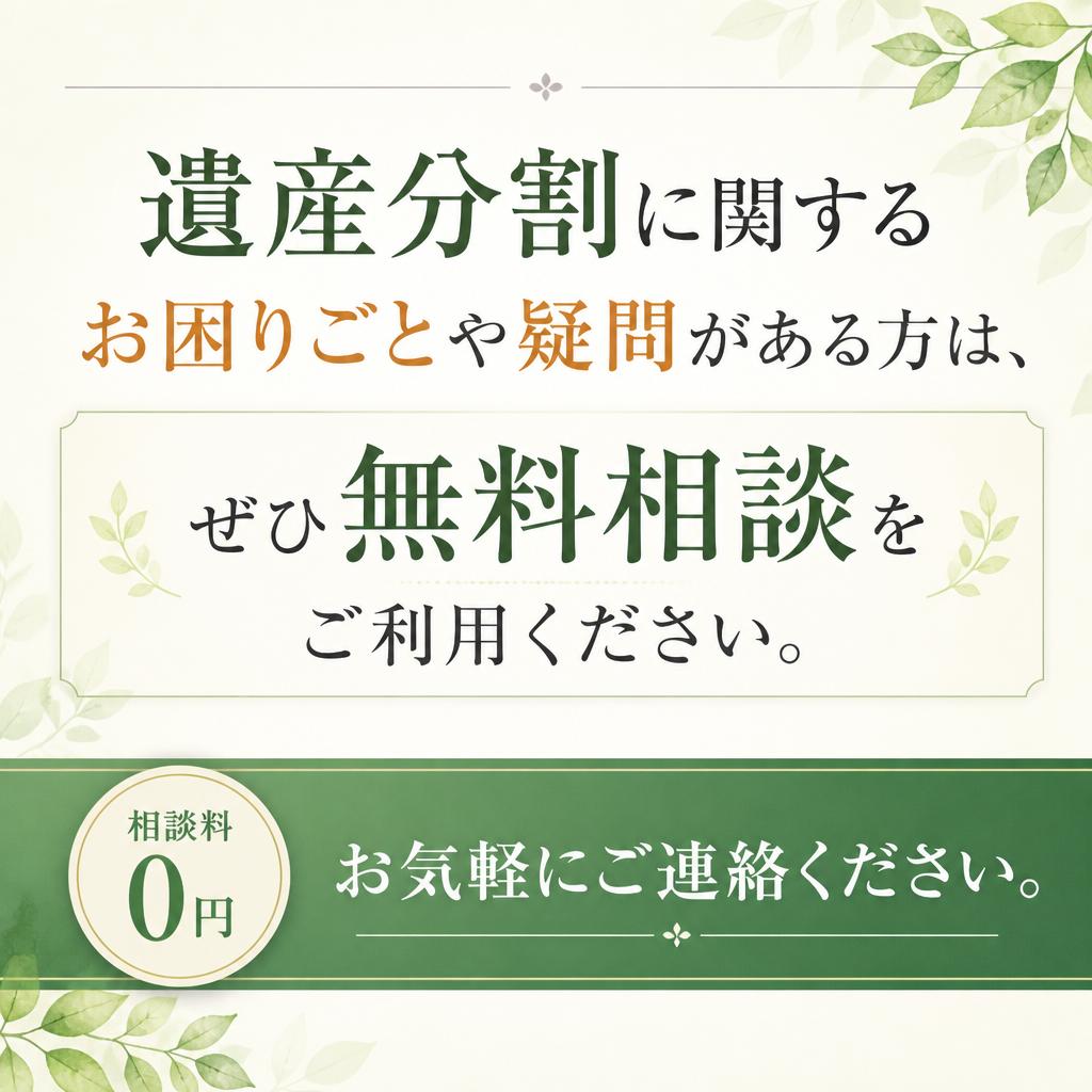 7. お問い合わせ・無料相談はこちら