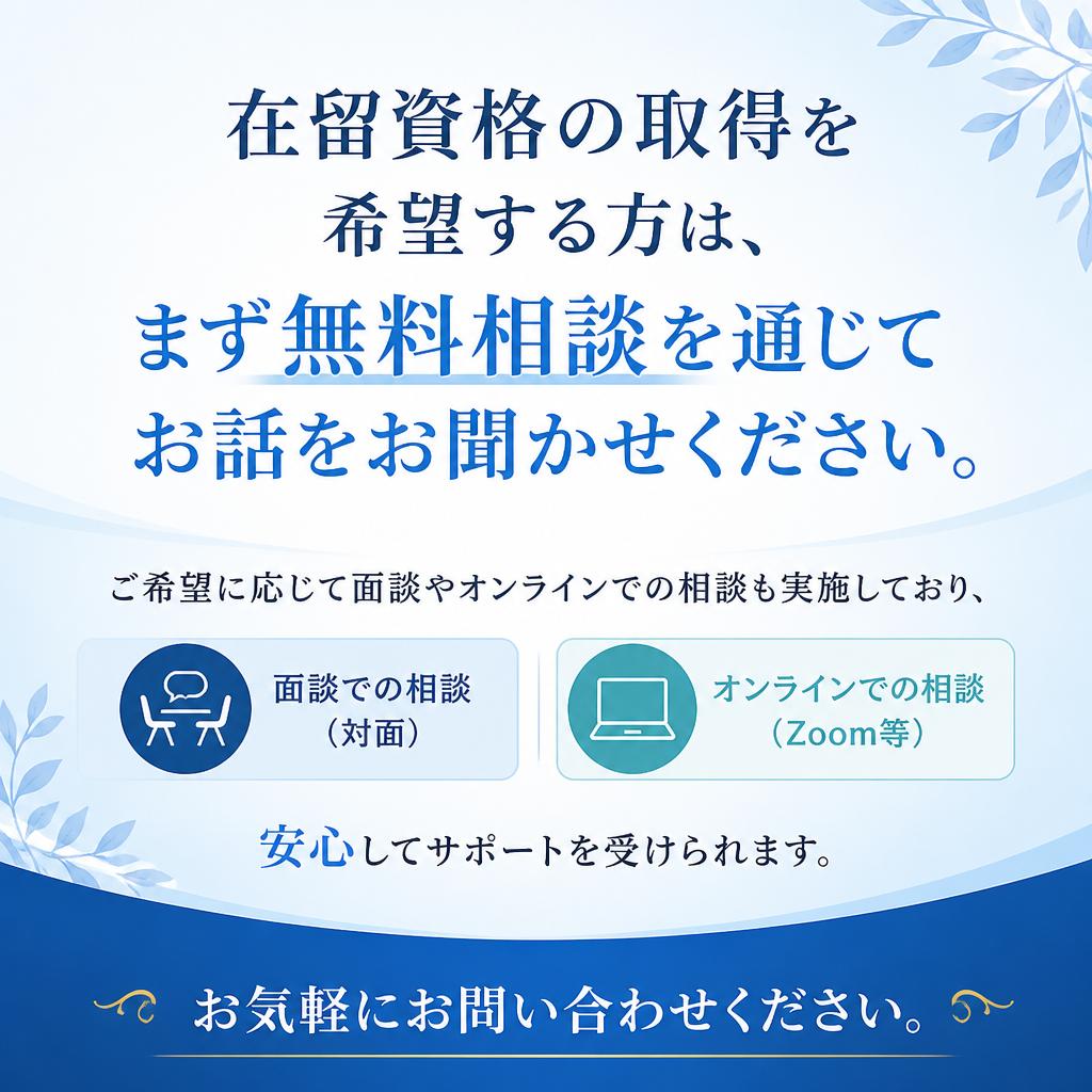 まずは無料相談から