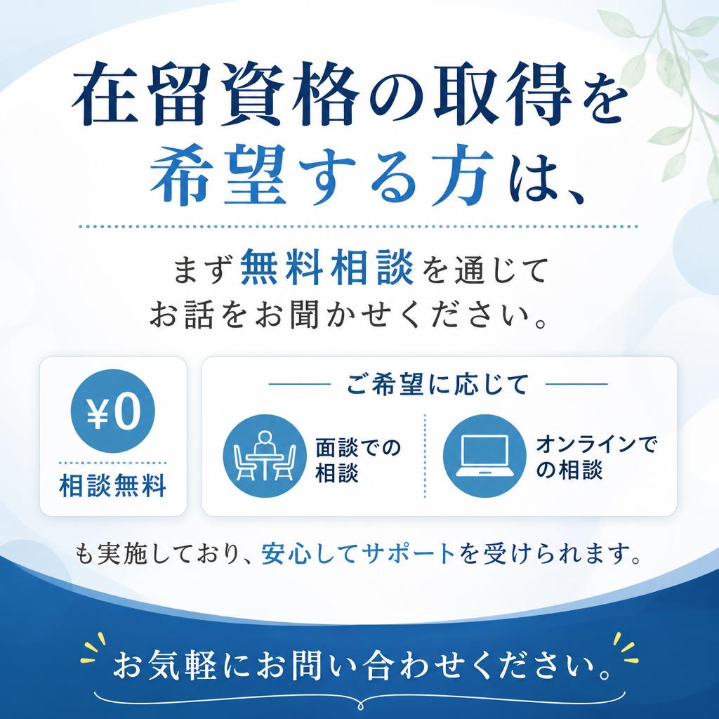 まずは無料相談から