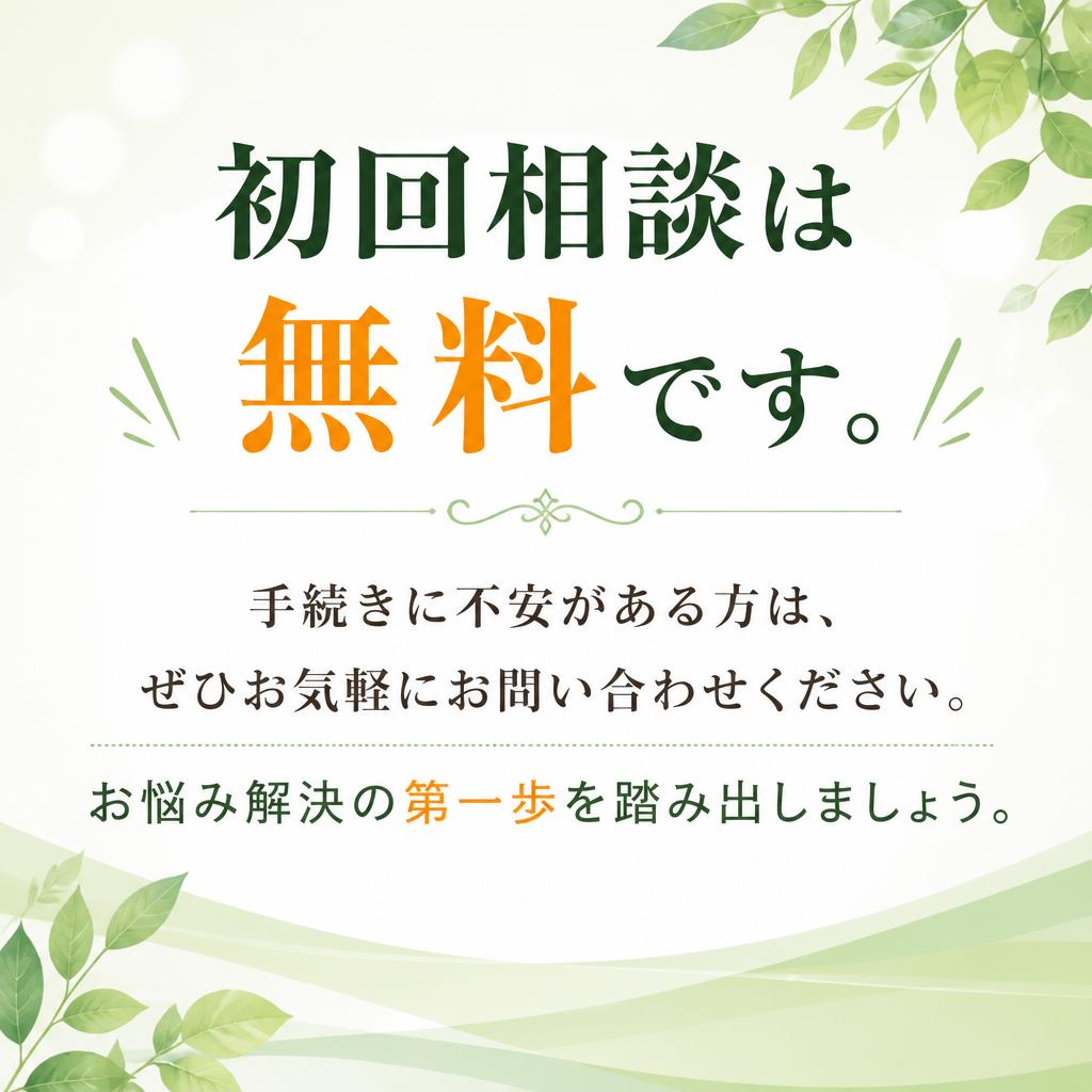 まずはお気軽にお問い合わせを！