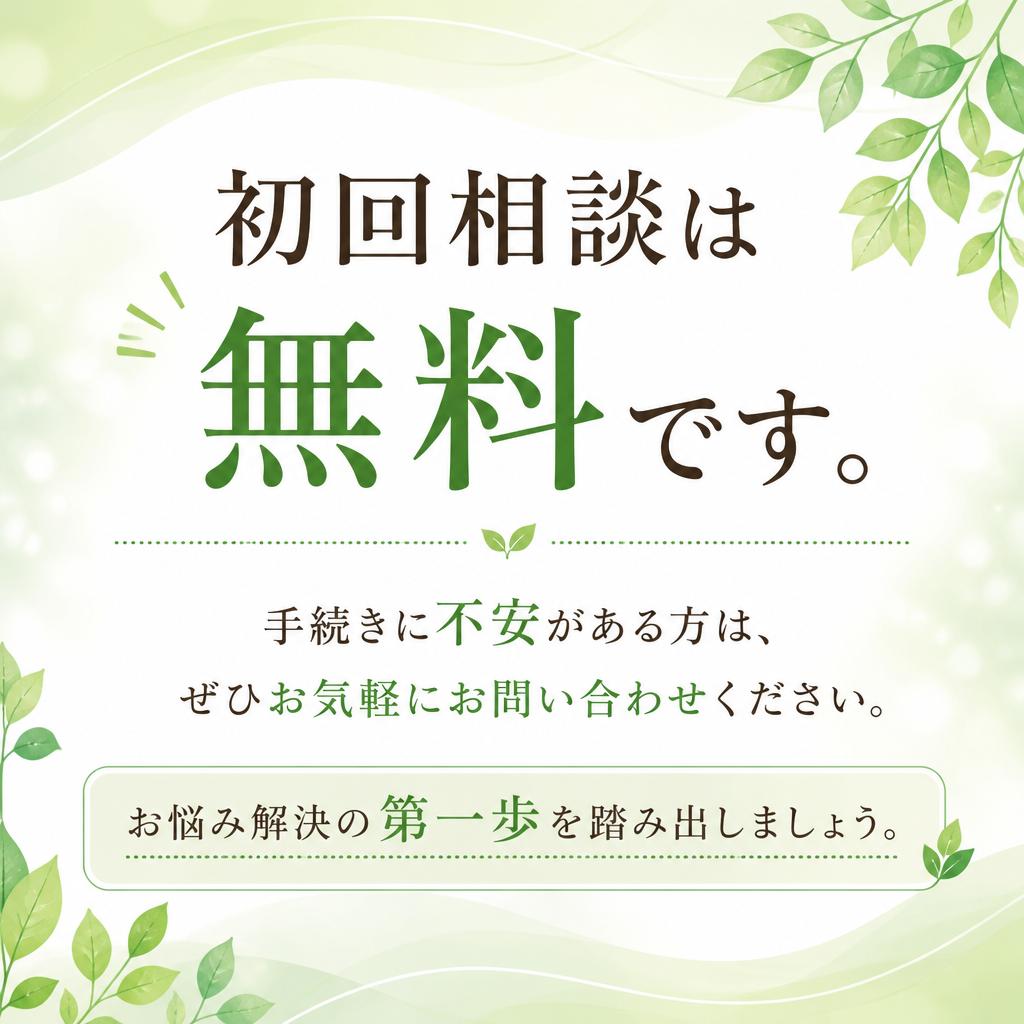 まずはお気軽にお問い合わせを！
