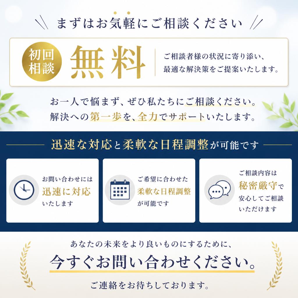 まずはお問い合わせを！