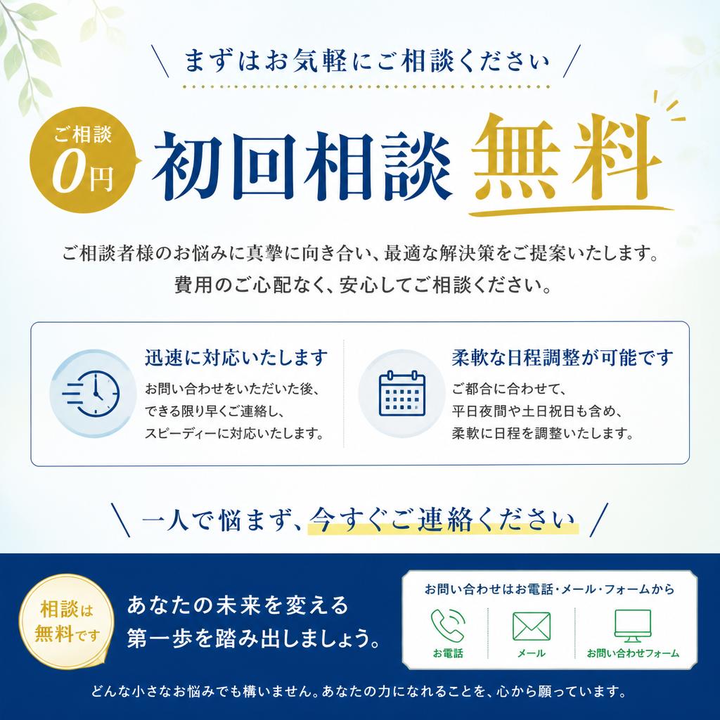 まずはお問い合わせを！