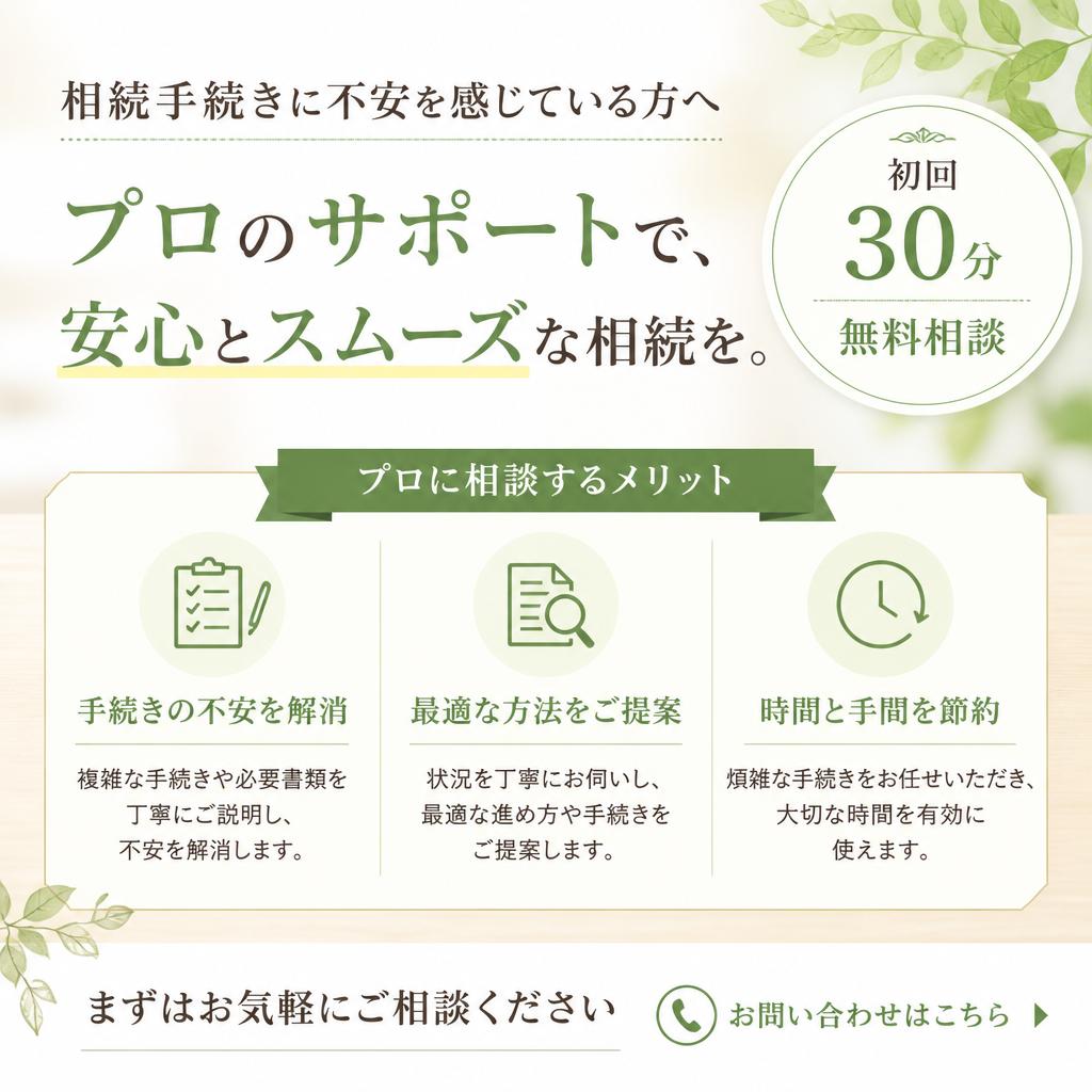 初回相談は無料！専門家にお任せを