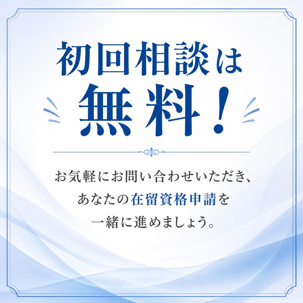 今すぐ無料相談を！