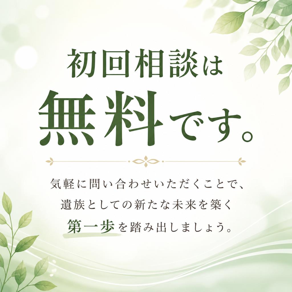 まずはお気軽にお問い合わせを