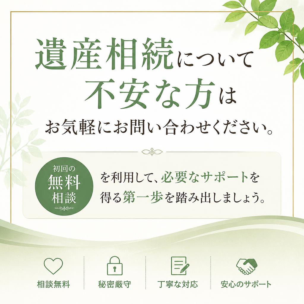 7. まずは無料相談を！