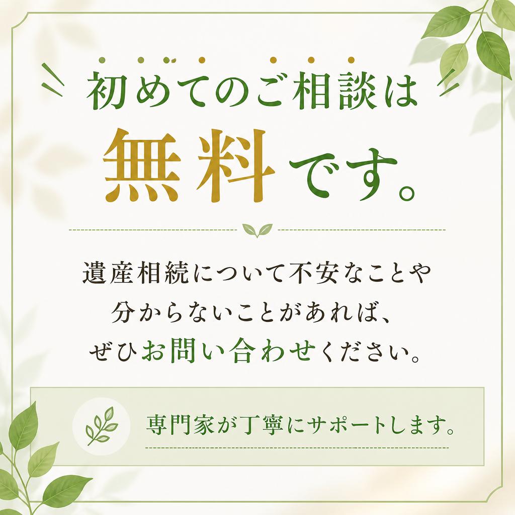 今すぐ無料相談を！
