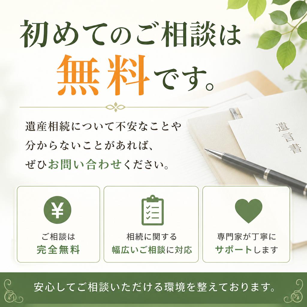 今すぐ無料相談を！
