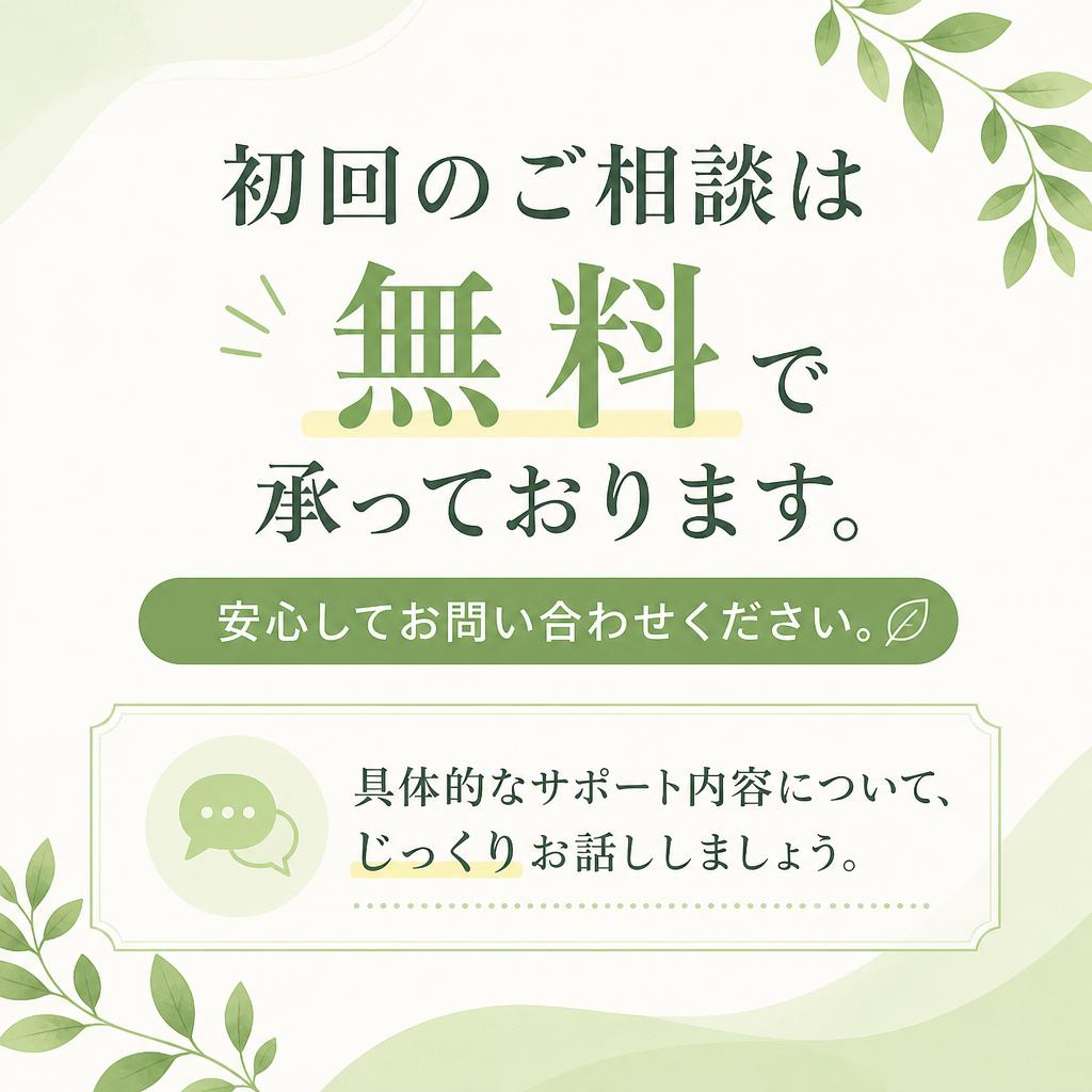 無料相談のお申し込みへ