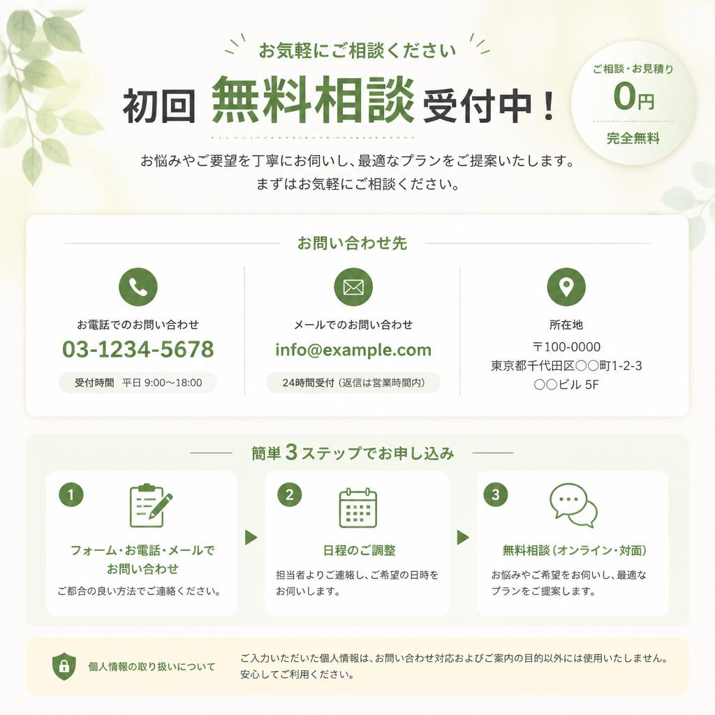 今すぐ無料相談をお申し込み！