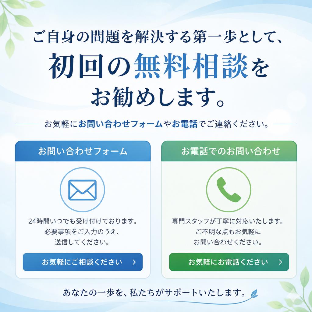 7. まずは無料相談から！