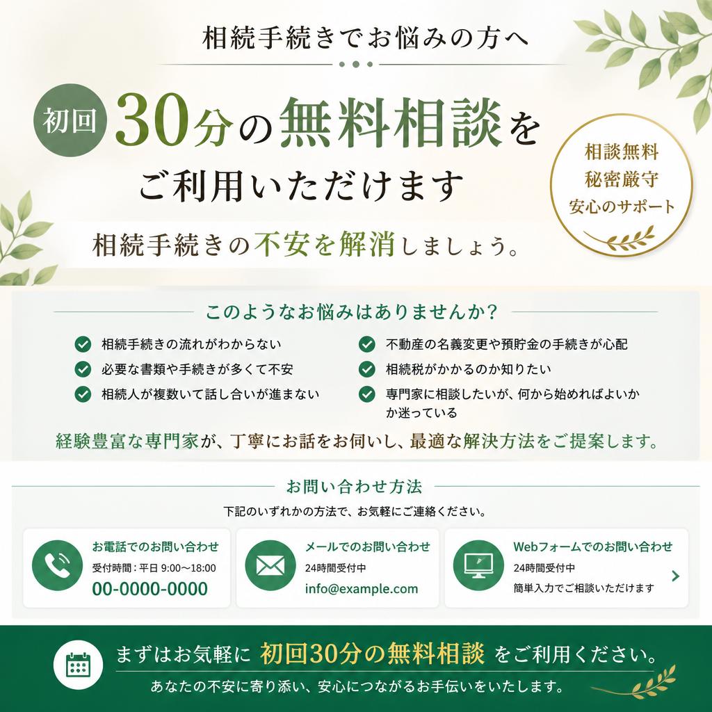 7. まずは無料相談へ