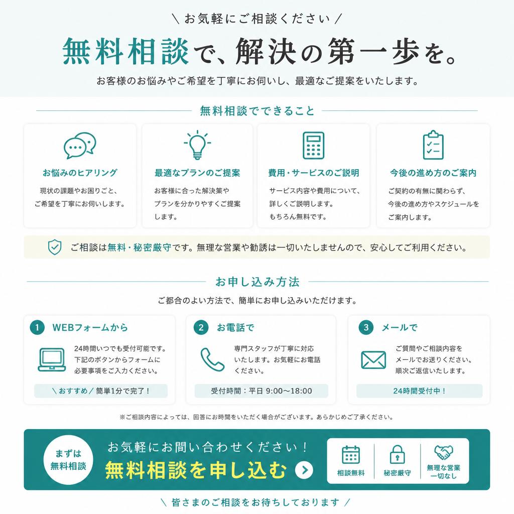 まずは無料相談へ