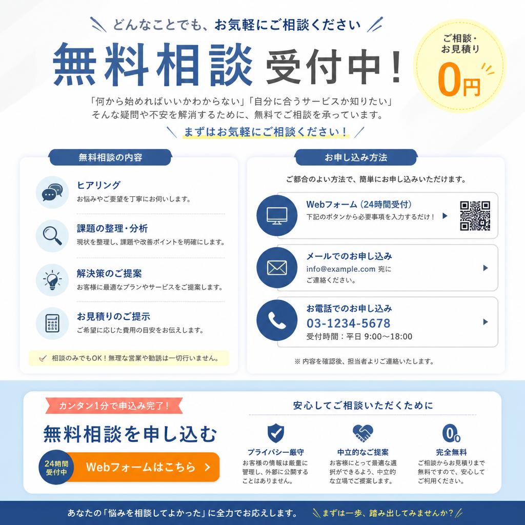まずは無料相談へ