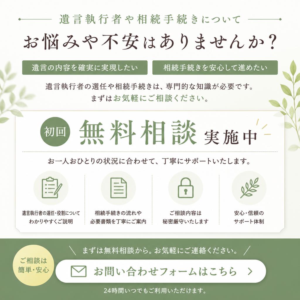 まずは無料相談を！