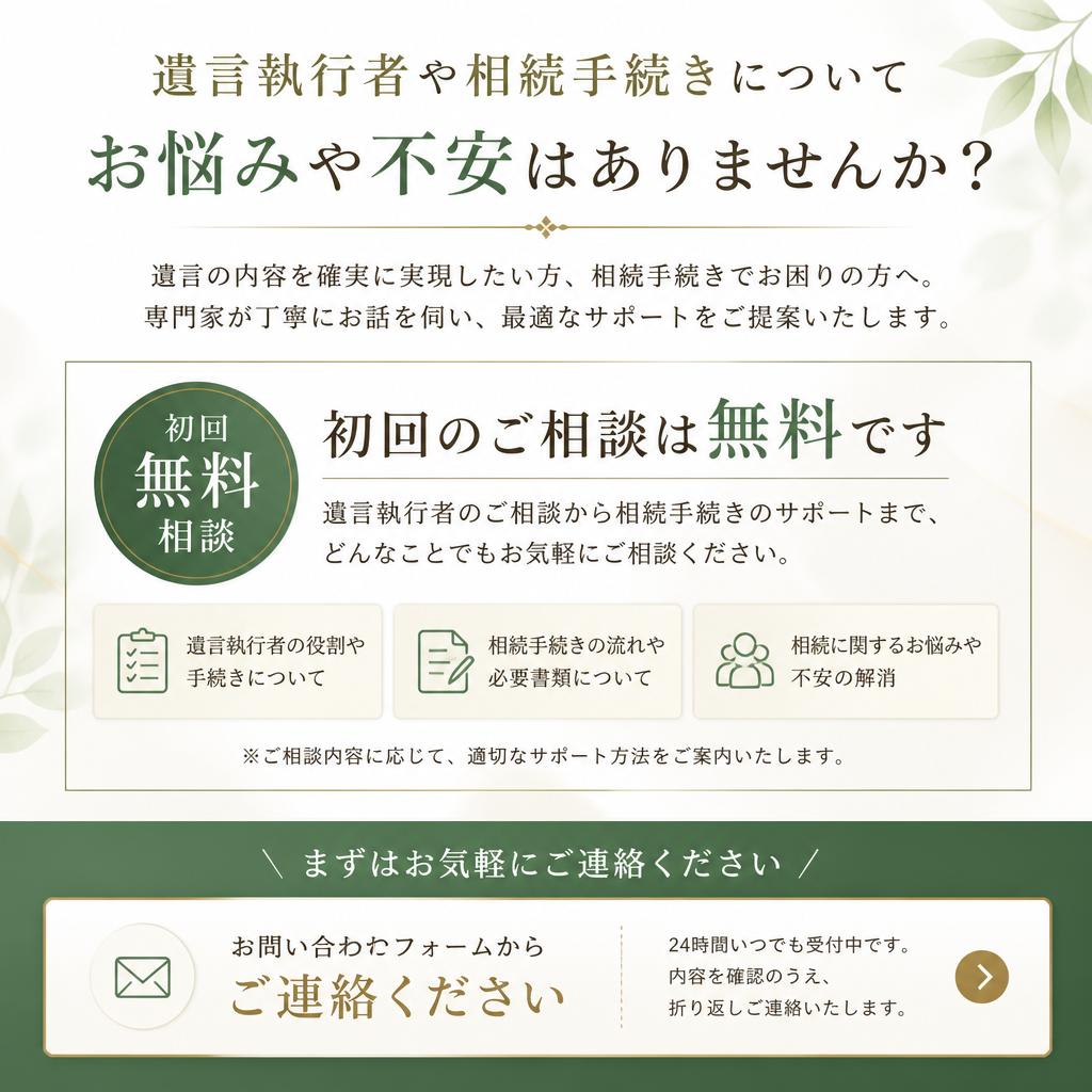 まずは無料相談を！
