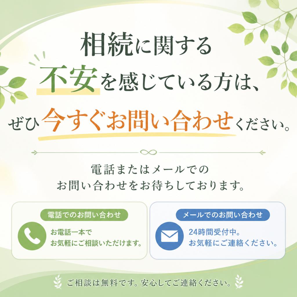 今すぐお問い合わせを！