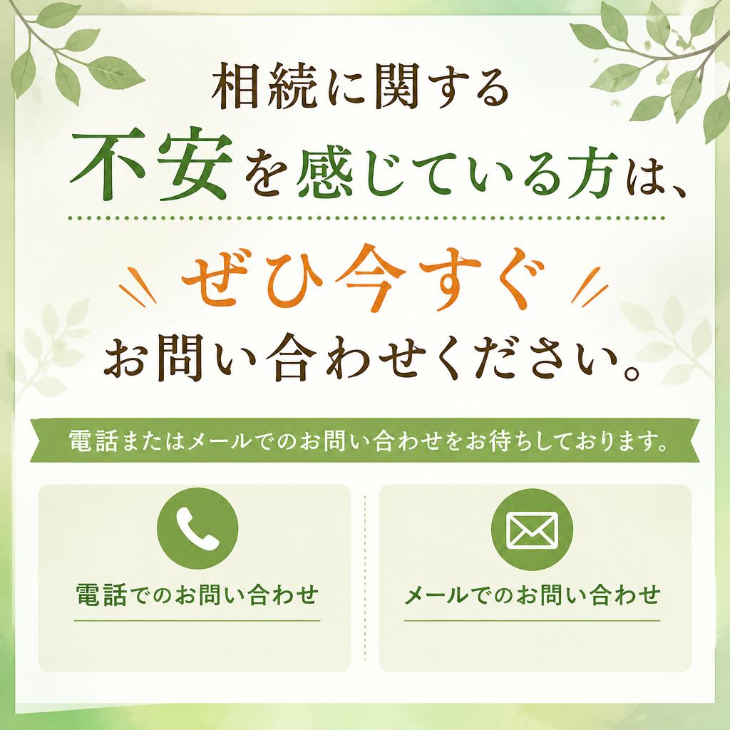 今すぐお問い合わせを！