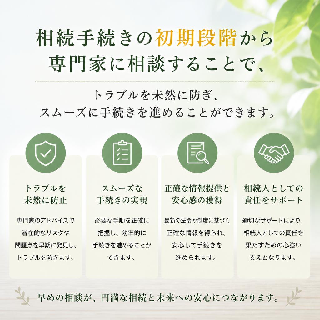 専門家に相談するメリット