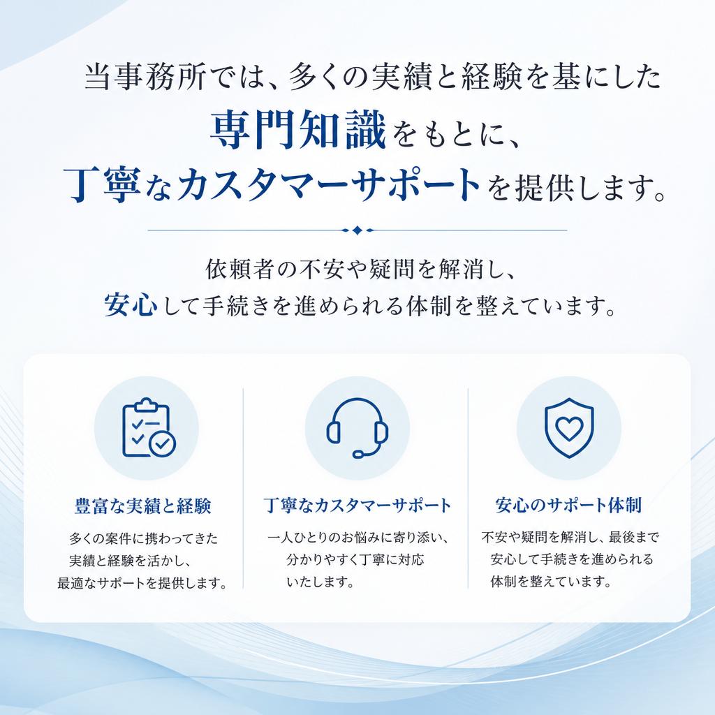 安心してお願いできる理由