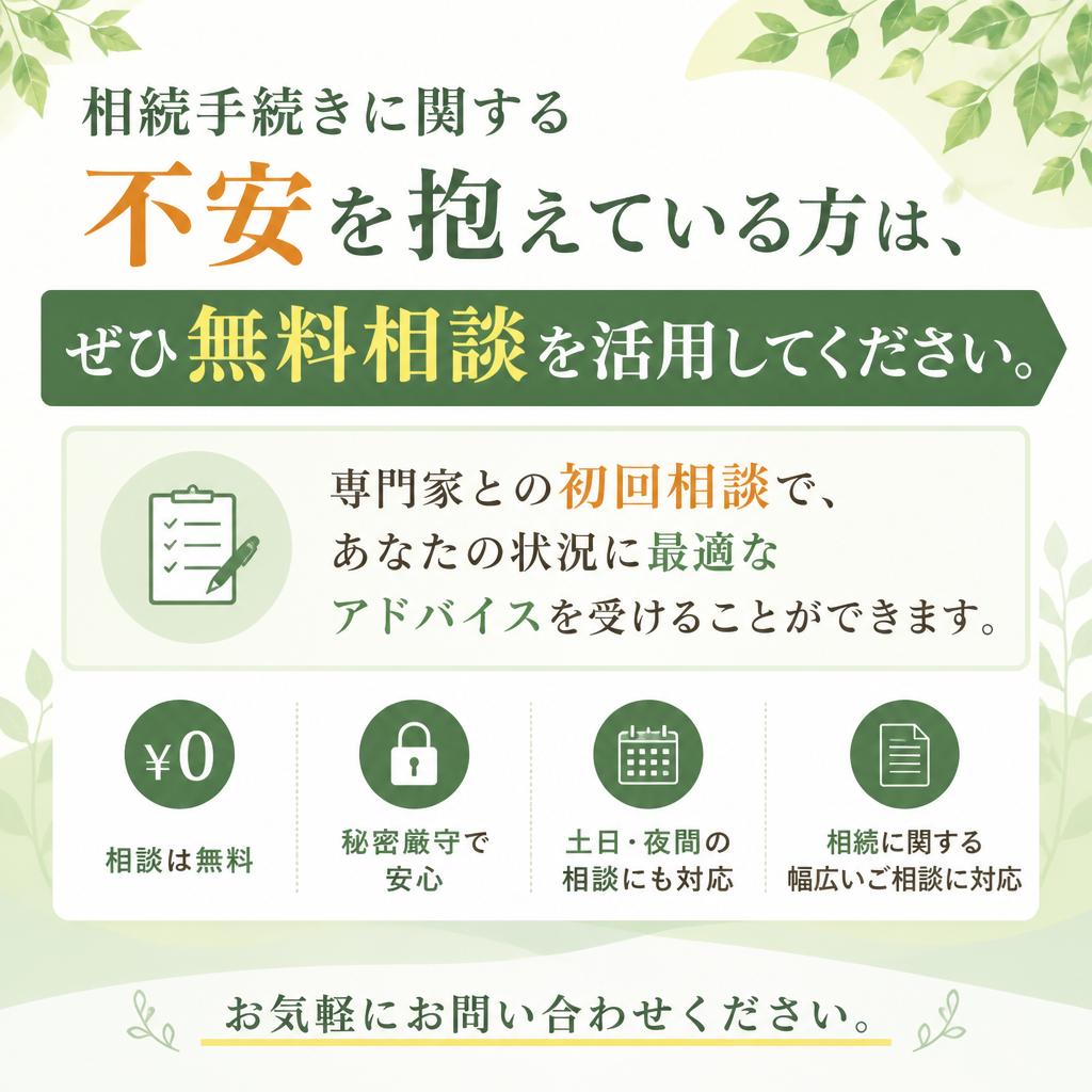 まずは無料相談から
