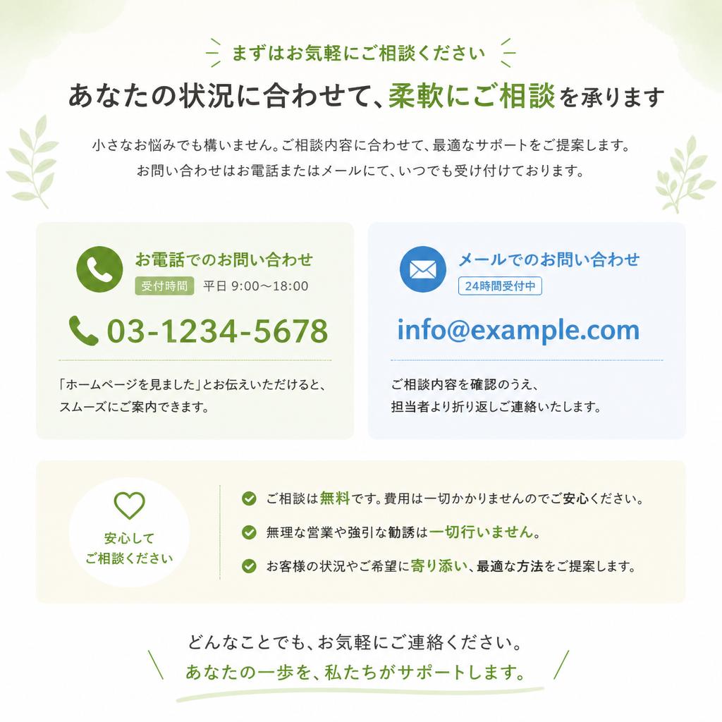 今すぐ相談を！