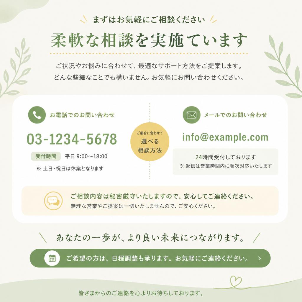 今すぐ相談を！
