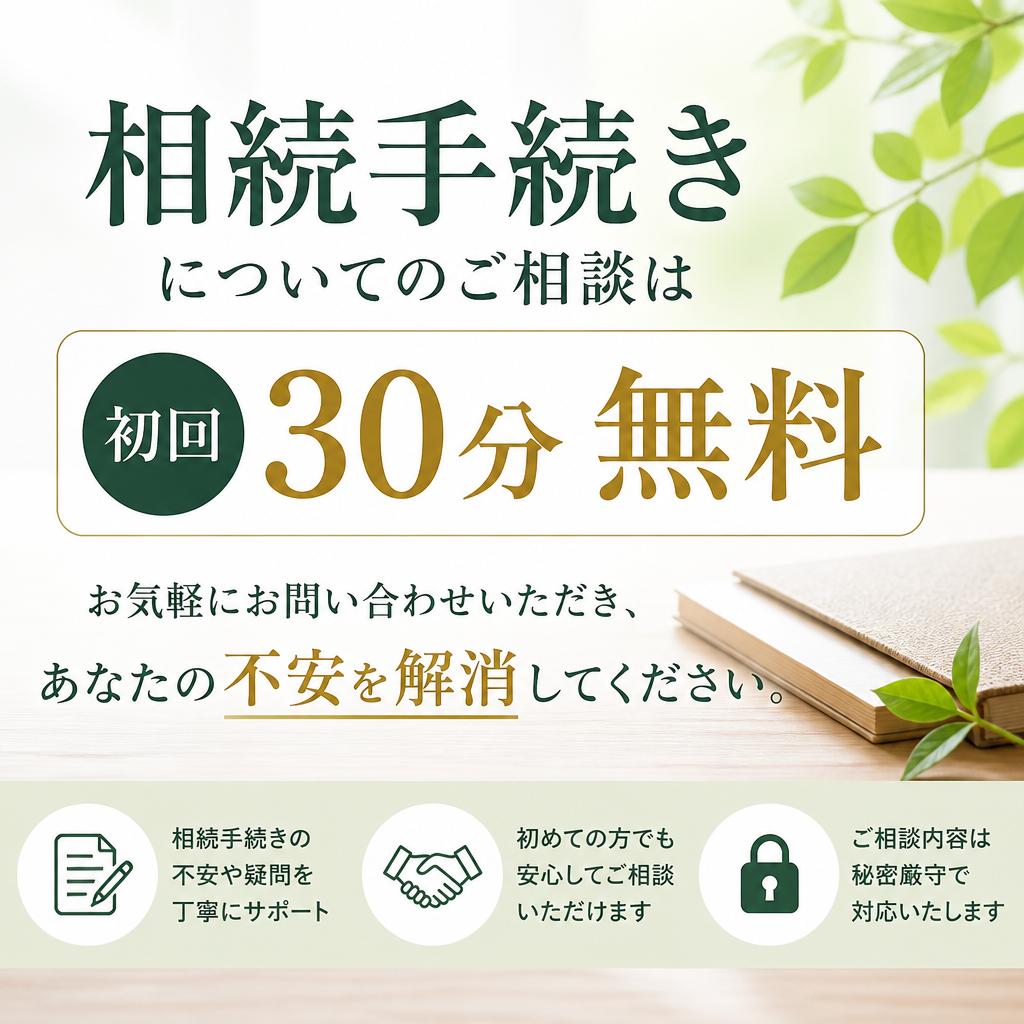 まずは無料相談から！