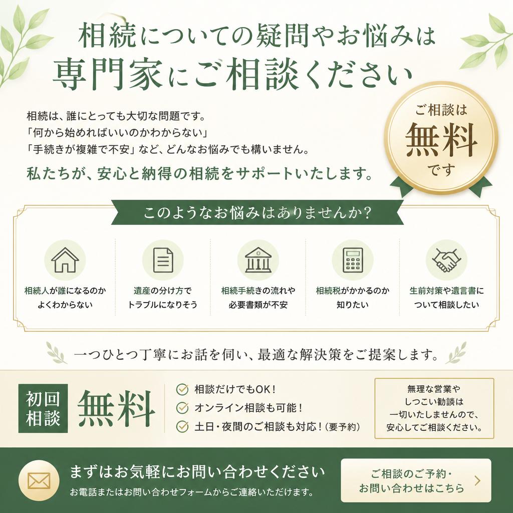 お問合せと無料相談のご案内