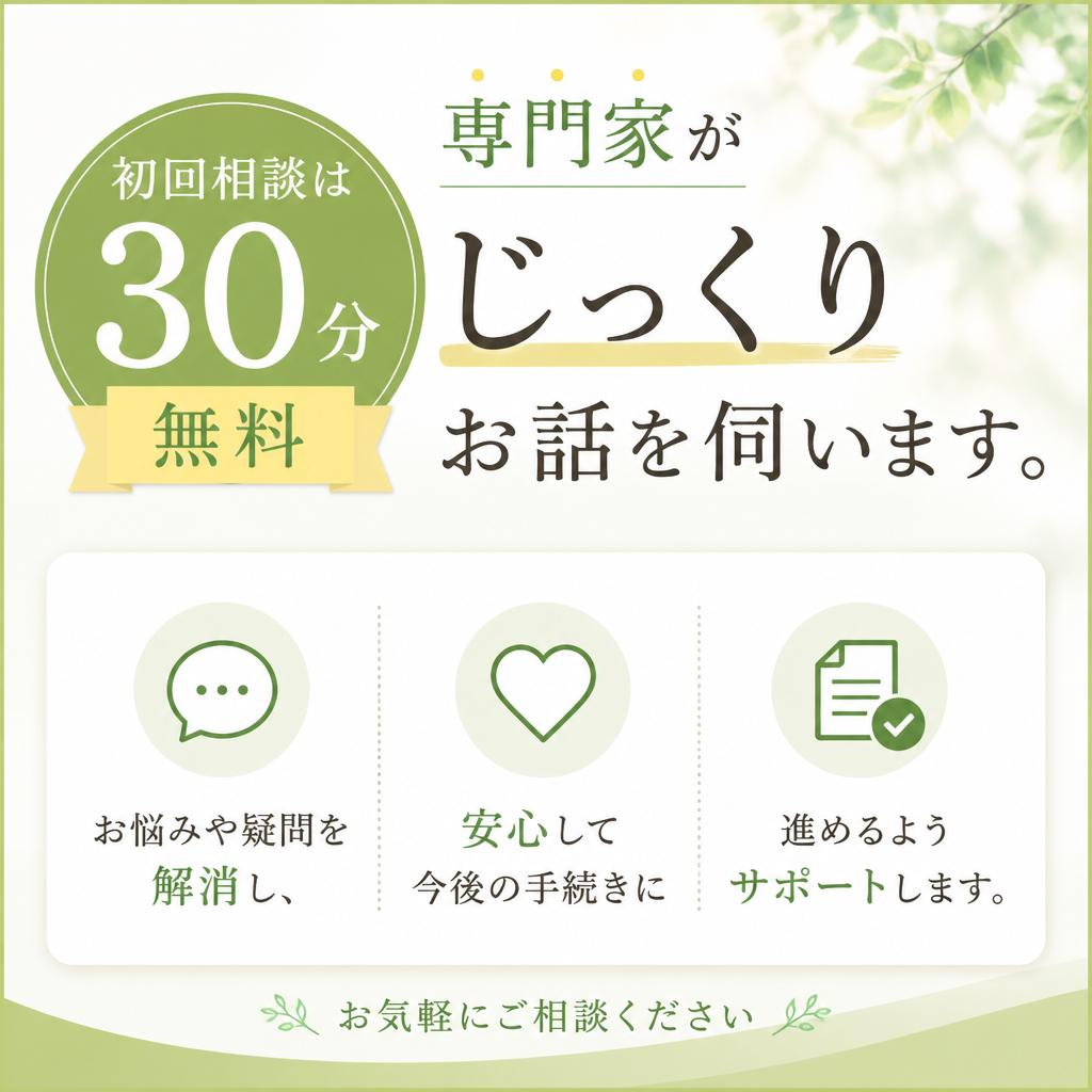 あなたに寄り添う無料相談