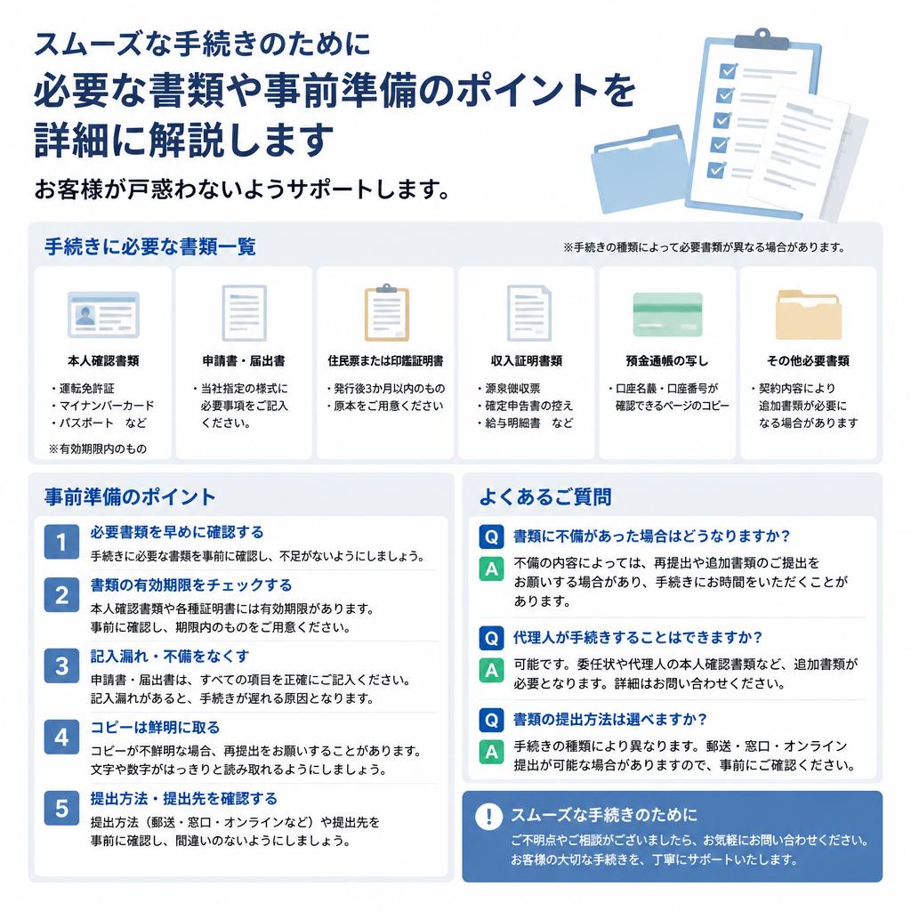 相続手続きに必要な書類とポイント