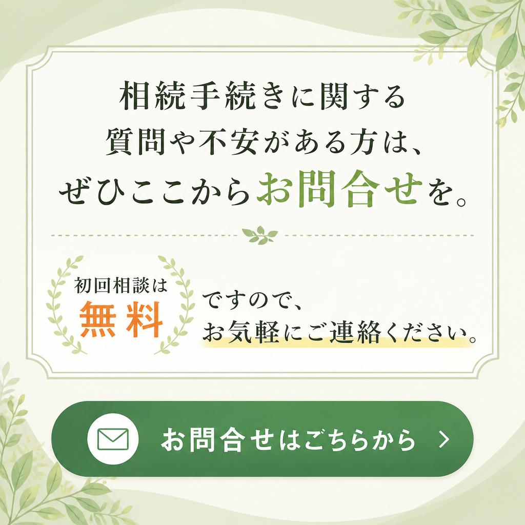 お問合せはこちらから！