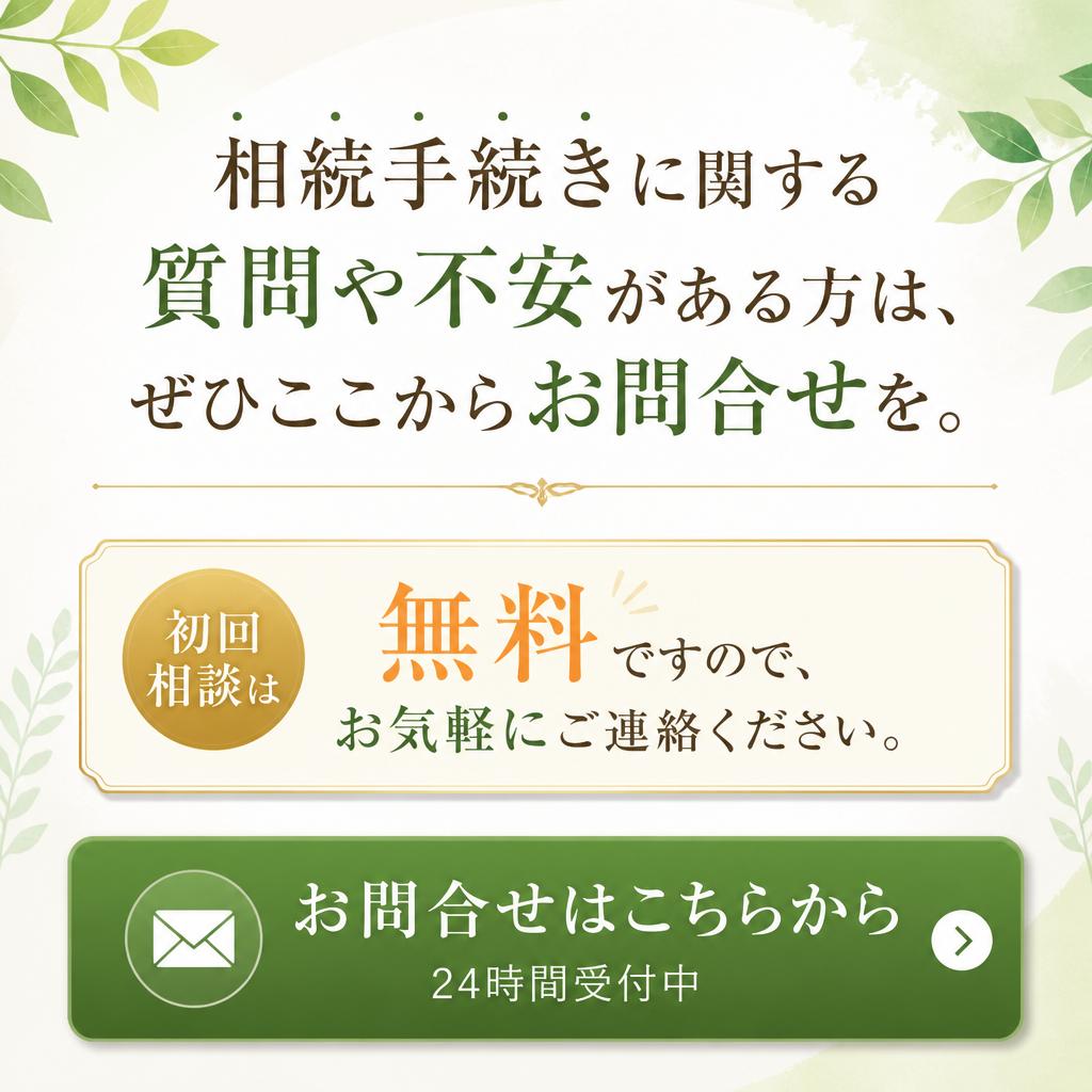 お問合せはこちらから！