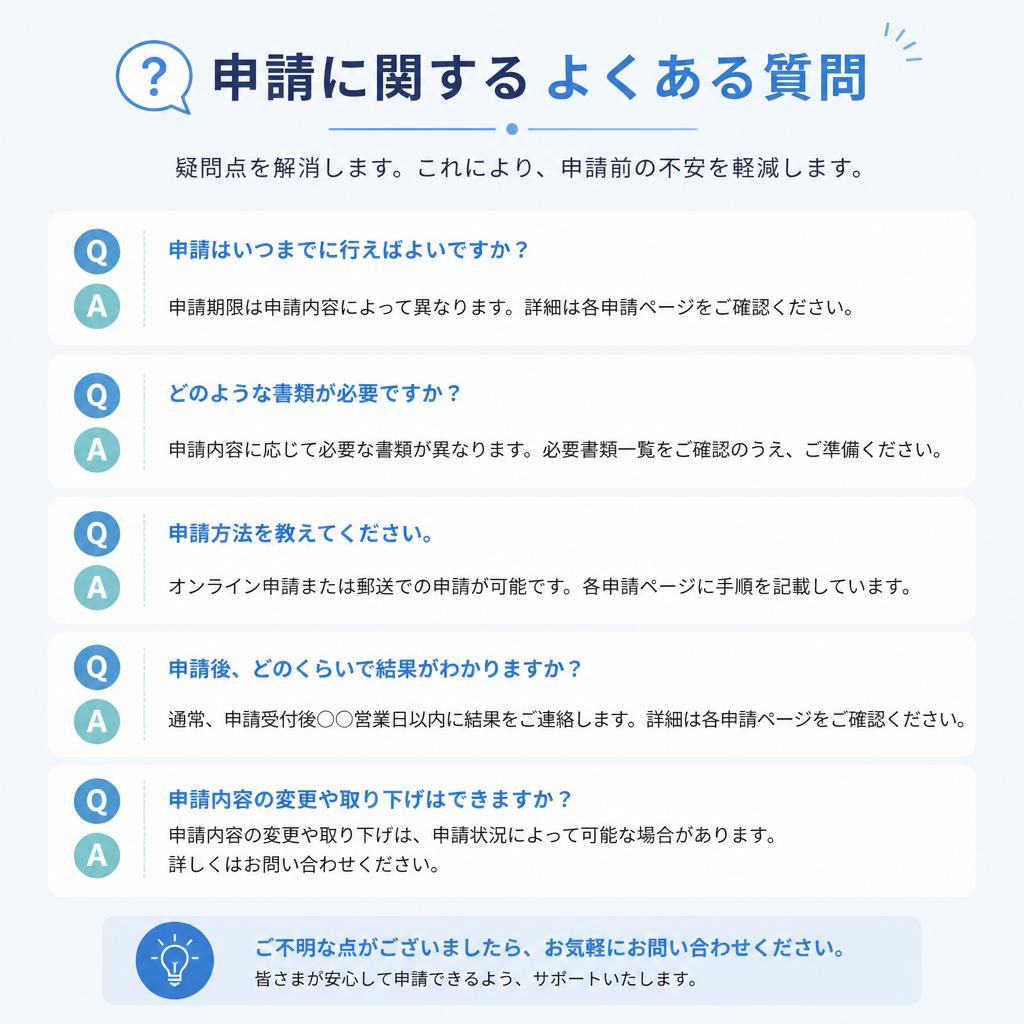 よくある質問(FAQ)