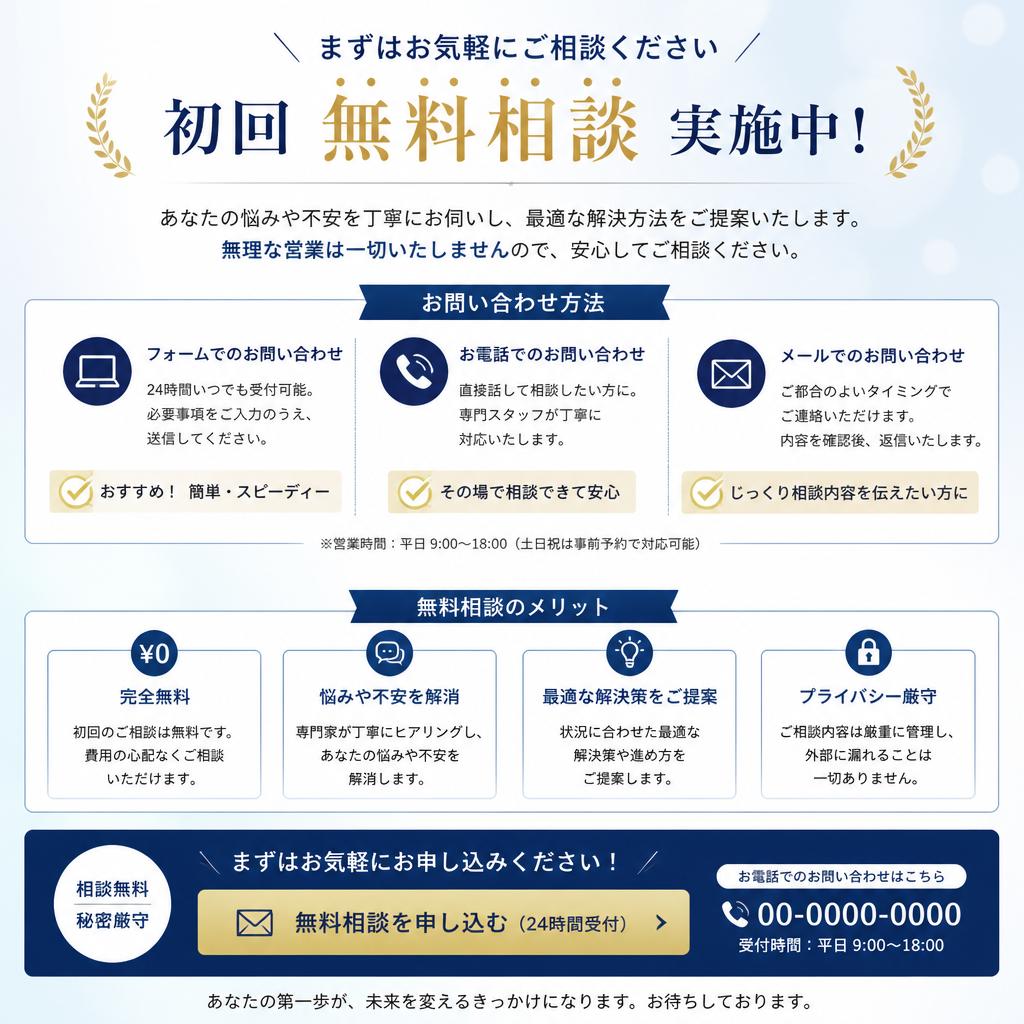 無料相談のご案内