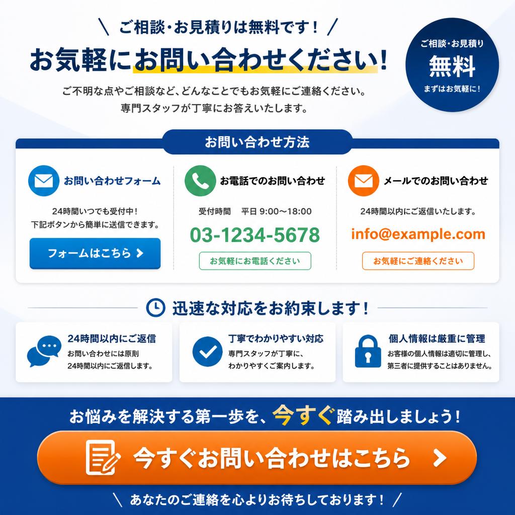 今すぐお問い合わせを！