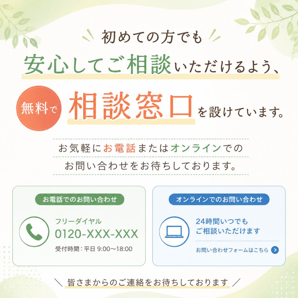 相談窓口のご案内