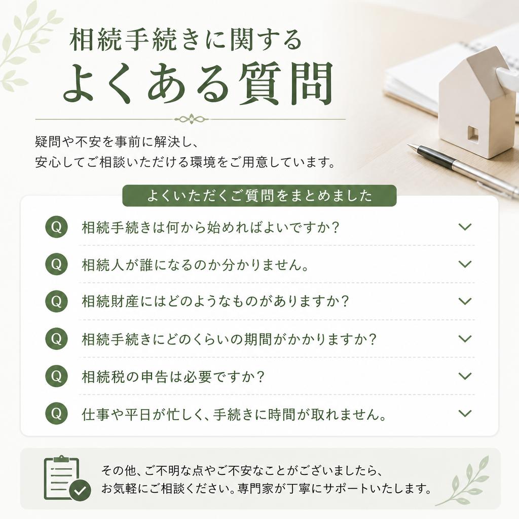 よくある質問／Q&A
